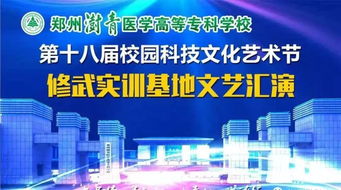 校園文化綻異彩，青春飛揚譜華章——記第18屆校園文化藝術節文藝匯演