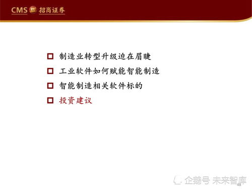 工業軟件產業深度研究報告 工業軟件如何賦能智能制造